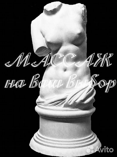 Массаж на ваш выбор