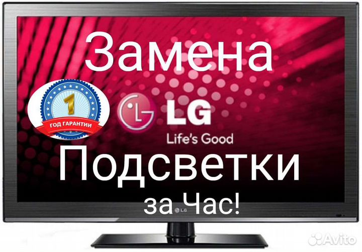 Ремонт телевизоров LG на дому. Пенза Выезд в обл