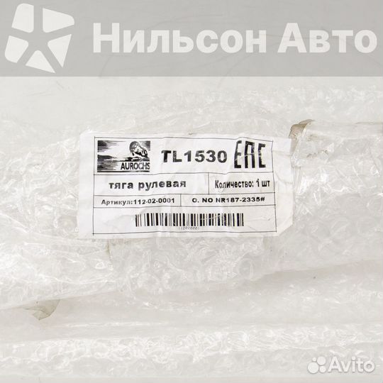 Тяга продольная isuzu forward 6HE1, aurochs