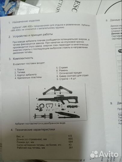 Блочный арбалет