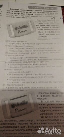 Пластина Виватон 1 Радамир