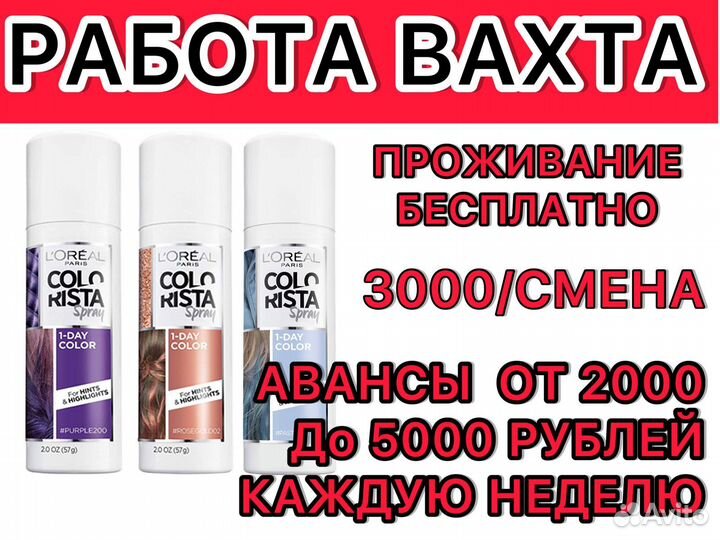 Работа Вахта комплектовщик аэрозолей с жильем