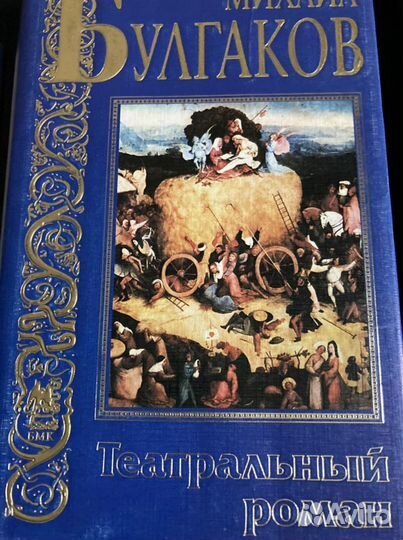 Михаил Булгаков (4 тома)