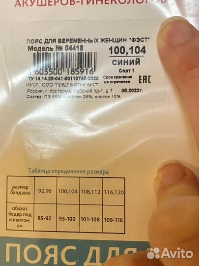 Бандаж для беременных orlett и фест