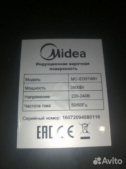 Варочная панель индукционная белая Midea бу