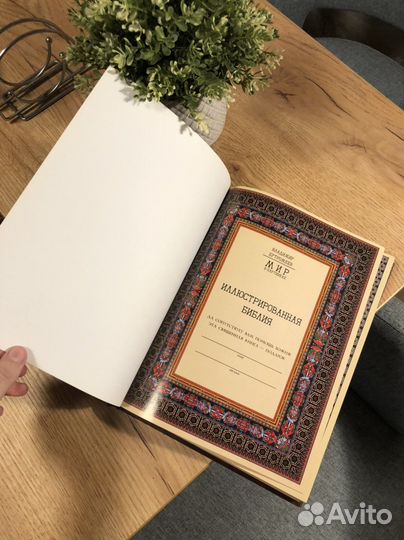 Библия ветхий завет