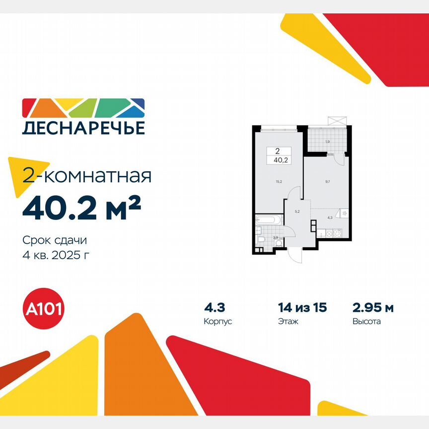 2-к. квартира, 40,2 м², 14/15 эт.