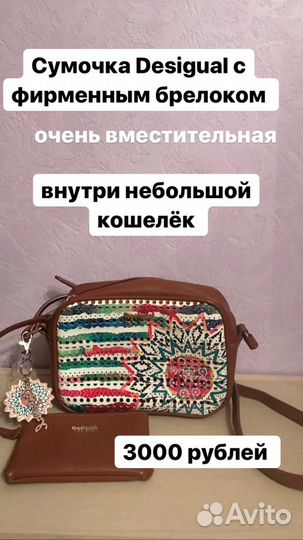 Сумка Desigual