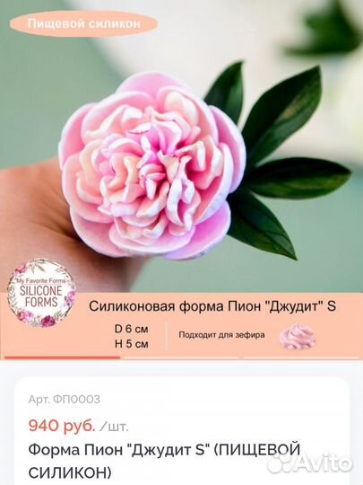 Молд пищевой цветы. Силиконовая форма