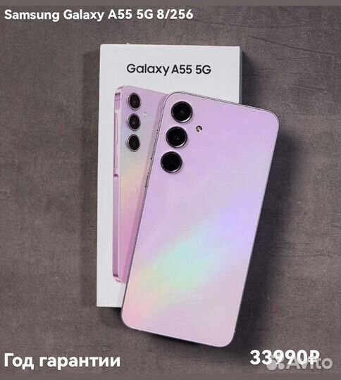 Samsung Galaxy A55, 8/256 ГБ