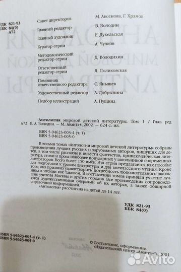 Энциклопедия для детей аванта+