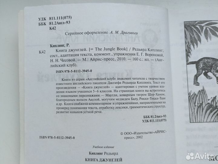 Киплинг Книга джунглей на английском(чтение внекл)