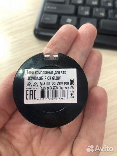 Тени для век Luxvisage