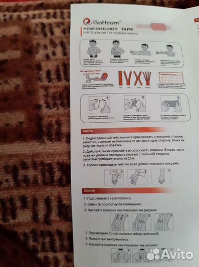 Кинезио тейпы