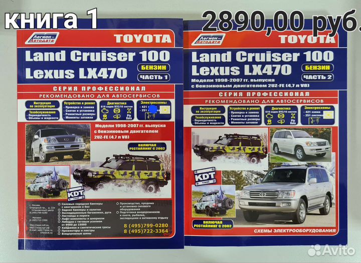 Книга Toyota Land Cruiser 100/Тойота Лэнд Круизер