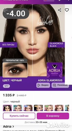 Линзы контактные цветные adria черные -4