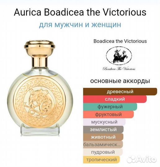 Boadicea The Victorious Aurica оригинал распив