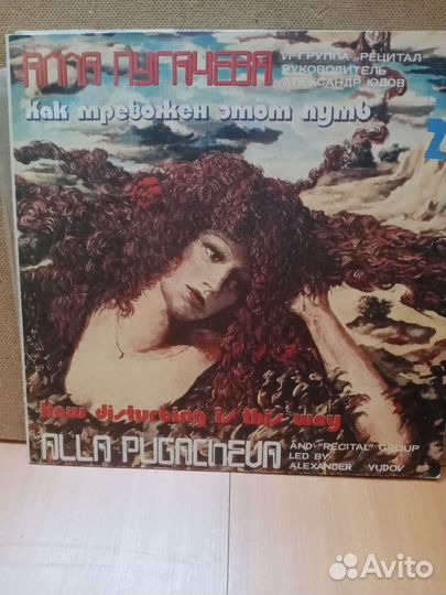 Виниловые пластинки Алла Пугачева
