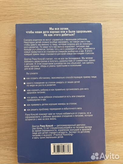 Как накормить ребенка без слез книга