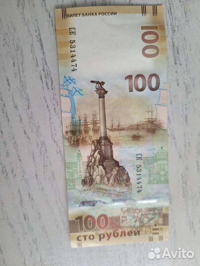 Памятные купюры Крым