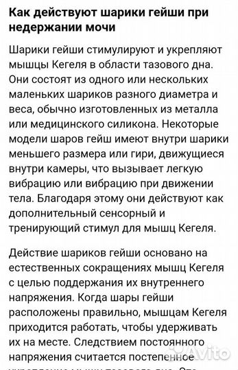 Шарики Гейши при недержании