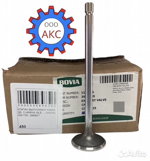 Клапан выпускной isle, L 3942589, 4981795, 3969637