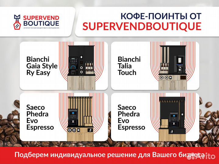 Тумба кофе-поинт 