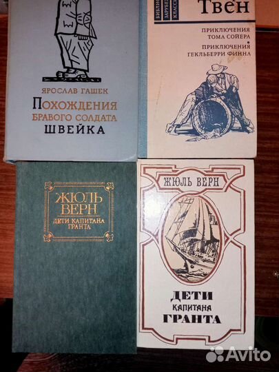 Похождение Швейка. Дети капитана Гранта. Том Сойер