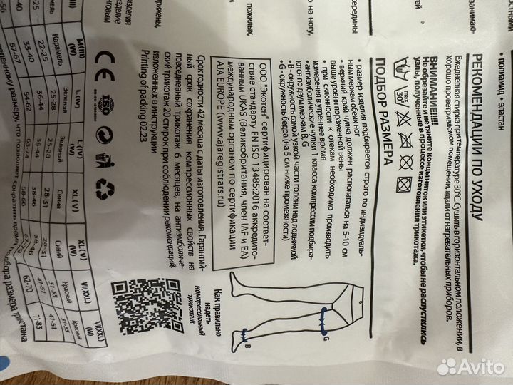 Компрессионные чулки 1 класс