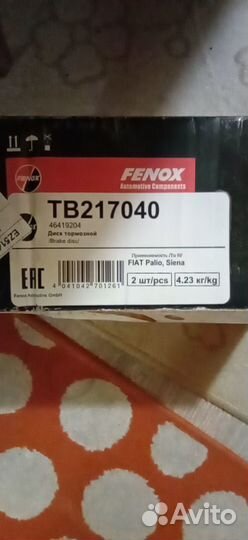 Диски тормозные fiat