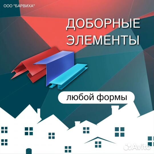 Профнастил, Сайдинг, Металлочерепица