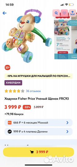 Ходунки каталка fisher price