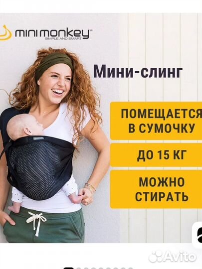 Мини слинг mini monkey слинг для новорожденых