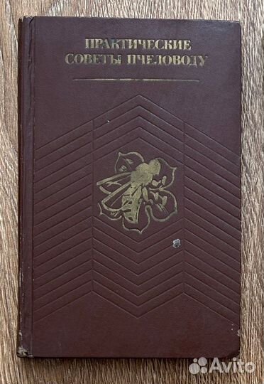 Книги по пчеловодству