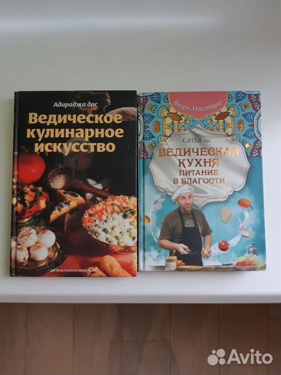 Книги по ведической кулинарии