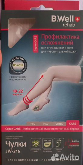 Чулки компрессионные противоэмболические