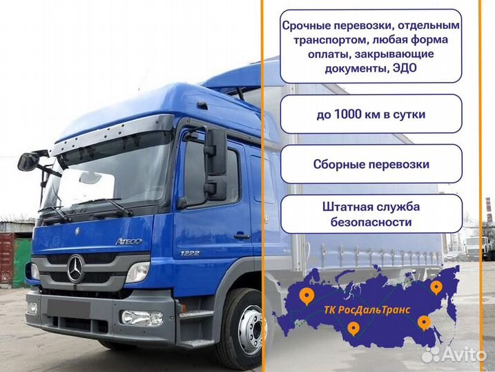 Грузоперевозки межгород с гарантией от 300км