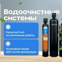 Умягчитель воды. Обратный осмос