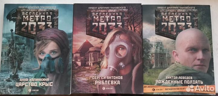 Книги Метро 2033