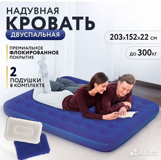 Надувной матрас (кровать)