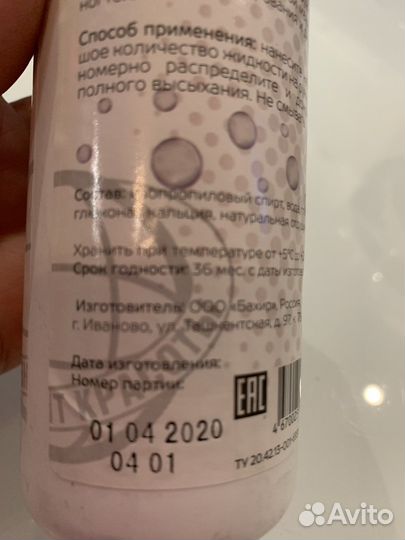 Антисептик с кальцием континент красоты 250 мл