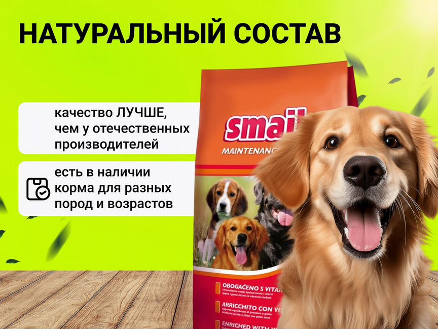 Корм для собак Smaily adult Maintenance 10 кг