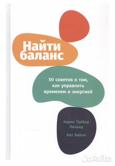 Книга «Найти баланс»