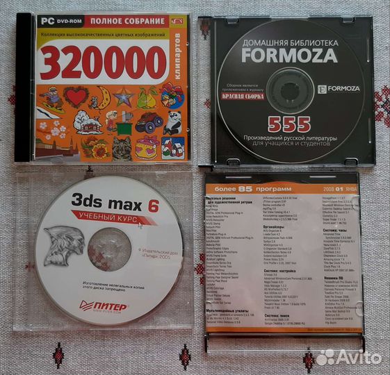 Компьютерные диски с программами