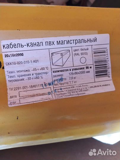Кабель канал 20*10*2000