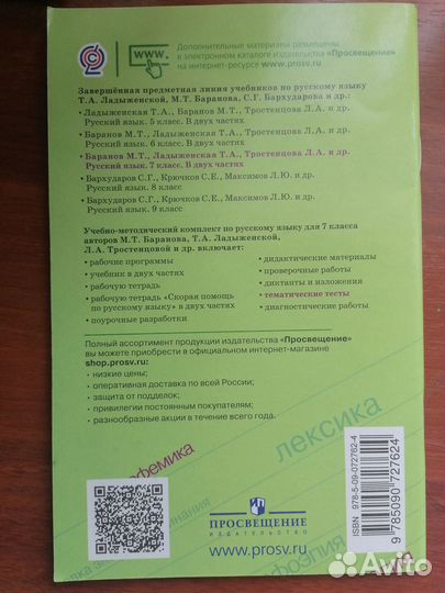 Тематические тесты по русскому языку за 7 класс