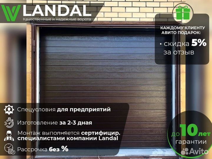 Ворота секционные