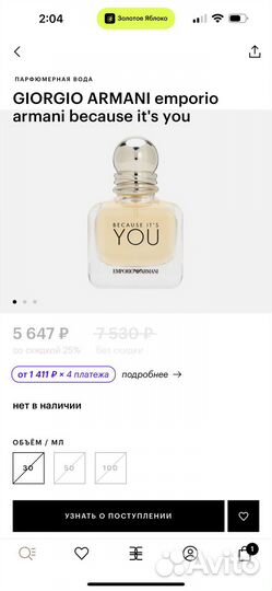 Emporio armani because it's you оригинал