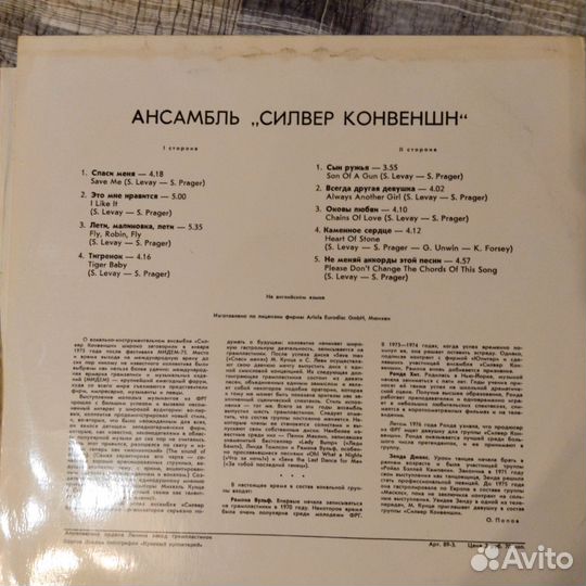 Виниловая пластинка Силвер Конвеншн
