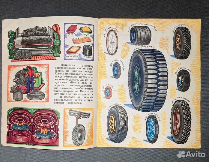 Книга для детей Вышел на дорогу великан 1980г